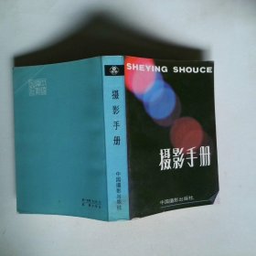 摄影手册