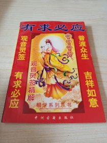 有求必应