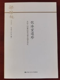 《饮冰室遗珍·未收入结集的梁启超文稿及函札》j