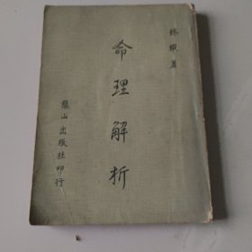 命理解析