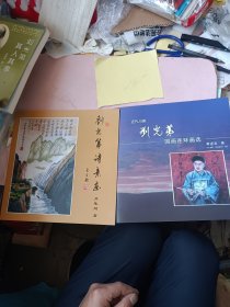 刘光第国画连环画选