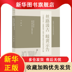 丝路汲古 岐黄示告 