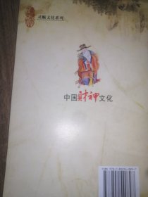 中国财神文化