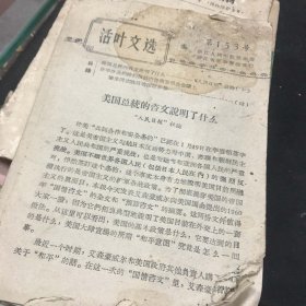 活叶文选1960年