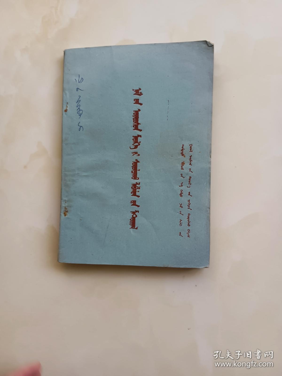 点击查看原图 蒙文