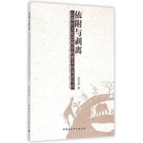 依附与剥离:后殖民文化语境中的黑非洲英语写作