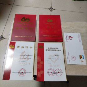 首都国庆60周年庆祝活动（群众游行）（志愿服务）证书+纪念封