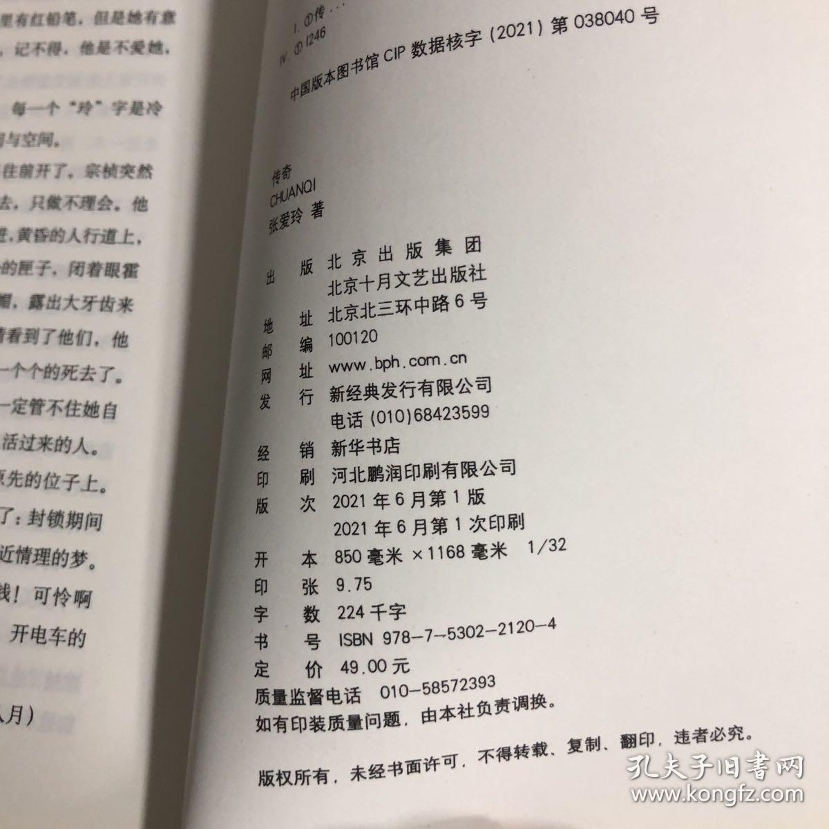 张爱玲：传奇（初版重现选篇、封面设计皆出自张爱玲本人）