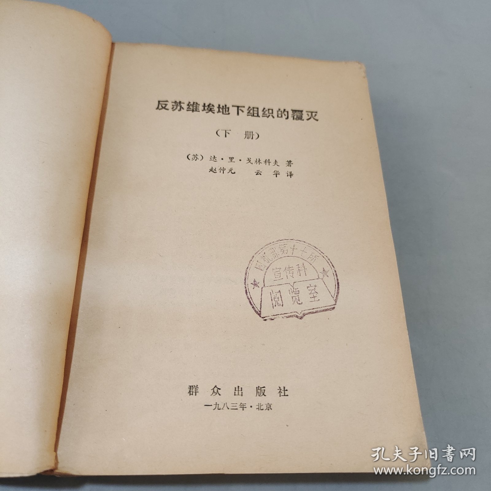 点击查看原图 反苏维埃地下组织的覆灭