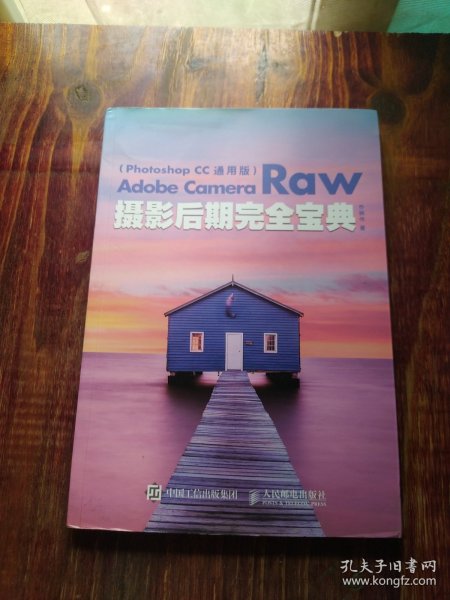 Adobe Camera Raw摄影后期完全宝典（Photoshop CC 通用版）