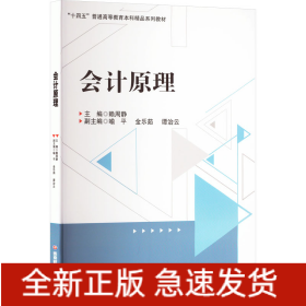 會(huì)計(jì)原理
