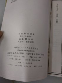 太乙履水功功家秘法宝藏卷三 轻盈要术