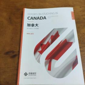 加拿大留学报告/本硕篇 2018—2019