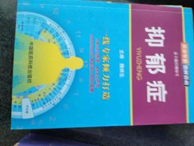 抑郁症