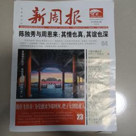 新周报  2019年第14期