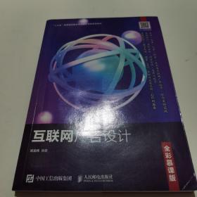 互联网广告设计（全彩慕课版）