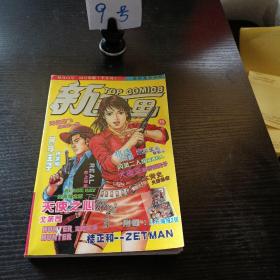 新慢画