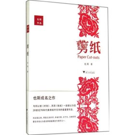 剪纸 也斯 正版图书