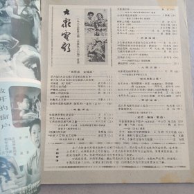 大家电影 1983 6