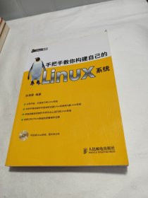 手把手教你构建自己的Linux系统