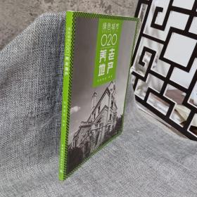 绿色城市O2O：养老地产
