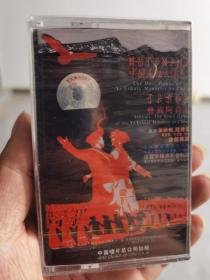 彝族磁带《中国彝族达体舞》 《彝族阿诗且》 【正版】