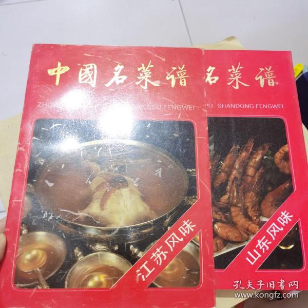 中国名菜谱:山东风味