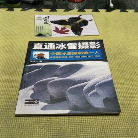 中国冰雪摄影第一人：直通冰雪摄影