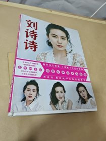 刘诗诗 —想要的幸福（萌爱女神完美写真集）附海报