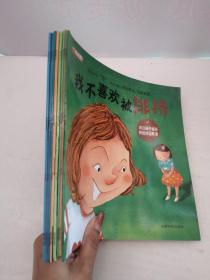学会大声说不 全8册 自我保护系列 3-6岁反霸凌启蒙早教培养反抗意识对霸陵学会大声说不故事书 我不喜欢被欺负嘲笑造谣东西被抢夺