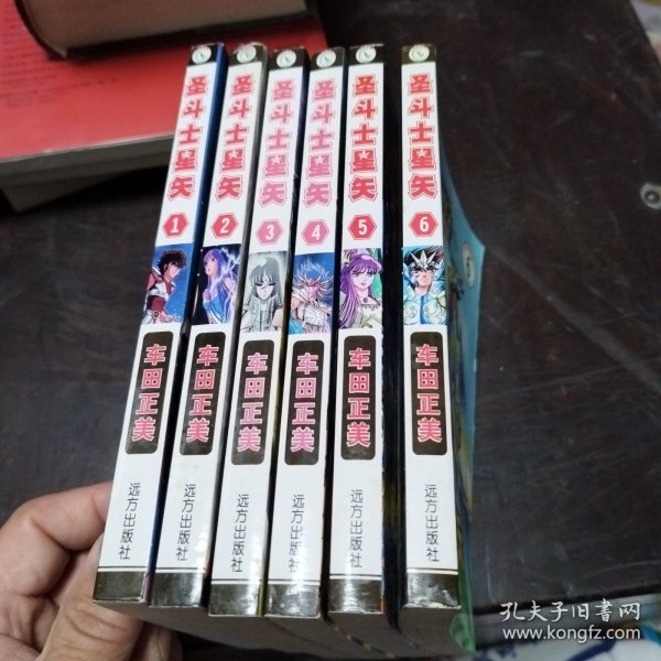 圣斗士星矢 1-6册全