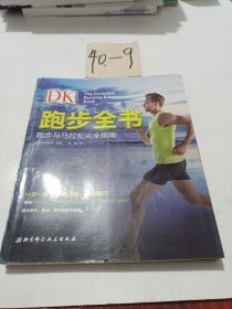 DK跑步全书