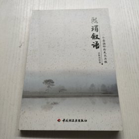 熙琄叙语：一个咨询师的成长历程（万千心理）