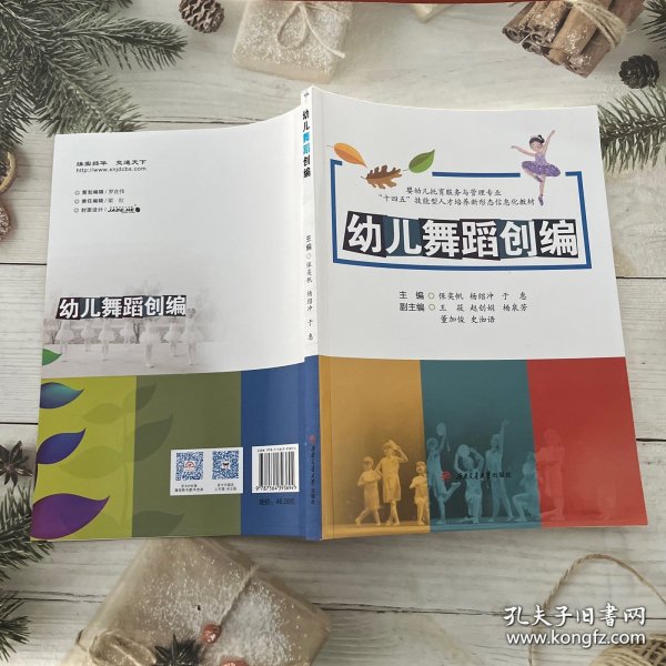 幼儿舞蹈创编