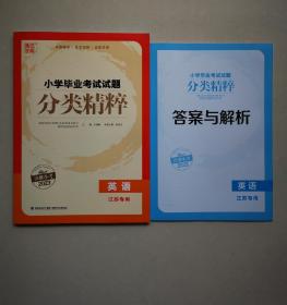 小学毕业考试试题分类精粹（英语江苏专用）决胜小考2023