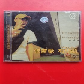 CD《张震嶽有问题》九五品带歌词单碟，正版。