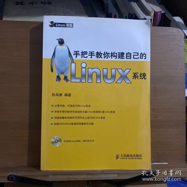 手把手教你构建自己的Linux系统