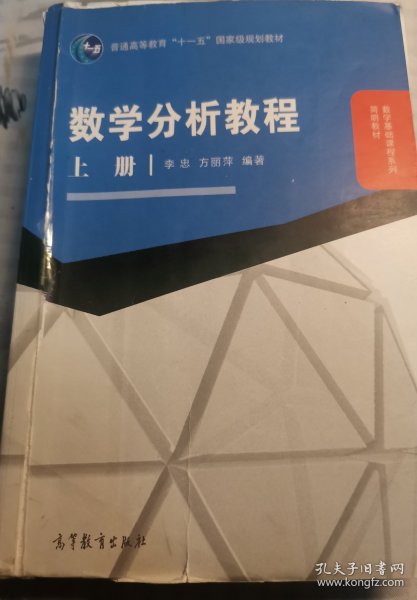 数学分析教程（上册）