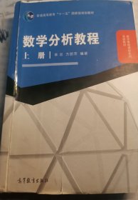 数学分析教程（上册）