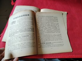 支部生活1968.20