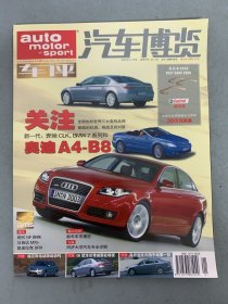 汽车博览 车评 2006年 1月号新一代“奔驰CLK、BMW7系列和奥迪A4-B8 杂志