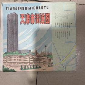 天津市街道图 1988年一版一印