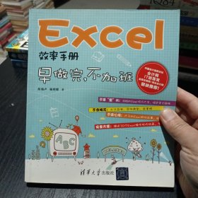 Excel效率手册：早做完,不加班