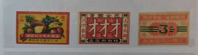 民国与早期精美广东火花三枚合售