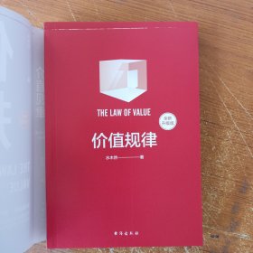 价值规律（全新升级版，水木然作品，看懂趋势，掌控未来）