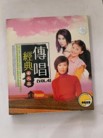 传唱经典 女人篇（全新未拆封 1CD）&