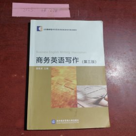 商务英语写作