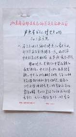 1983年山东省益都县史志工作会上尹忠显书记的讲话稿，毛笔字