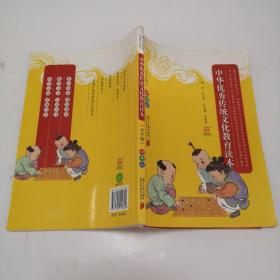 中华优秀传统文化教育读本（小学版）四年级