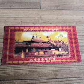 （西藏）大昭寺（立体）参观门票  实物拍照  所见所得 收藏欣赏俱佳